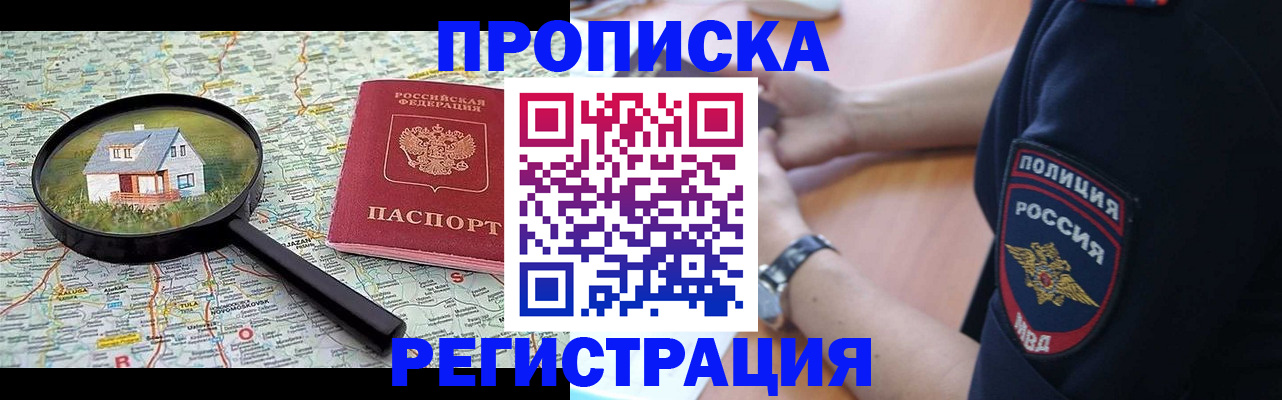 прописка штамп в Камызяке
