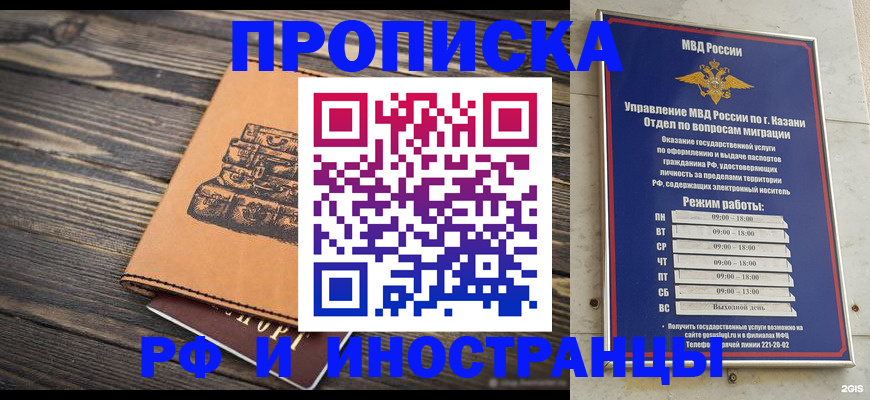 временная регистрация недорого в Камызяке
