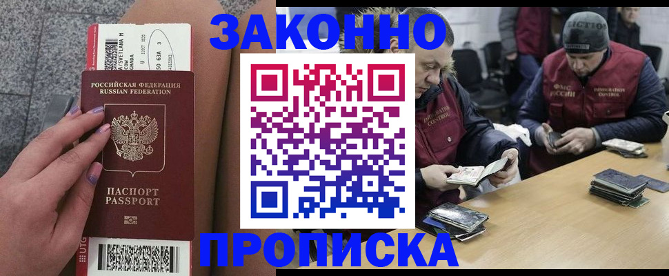 прописка для школы в Камызяке